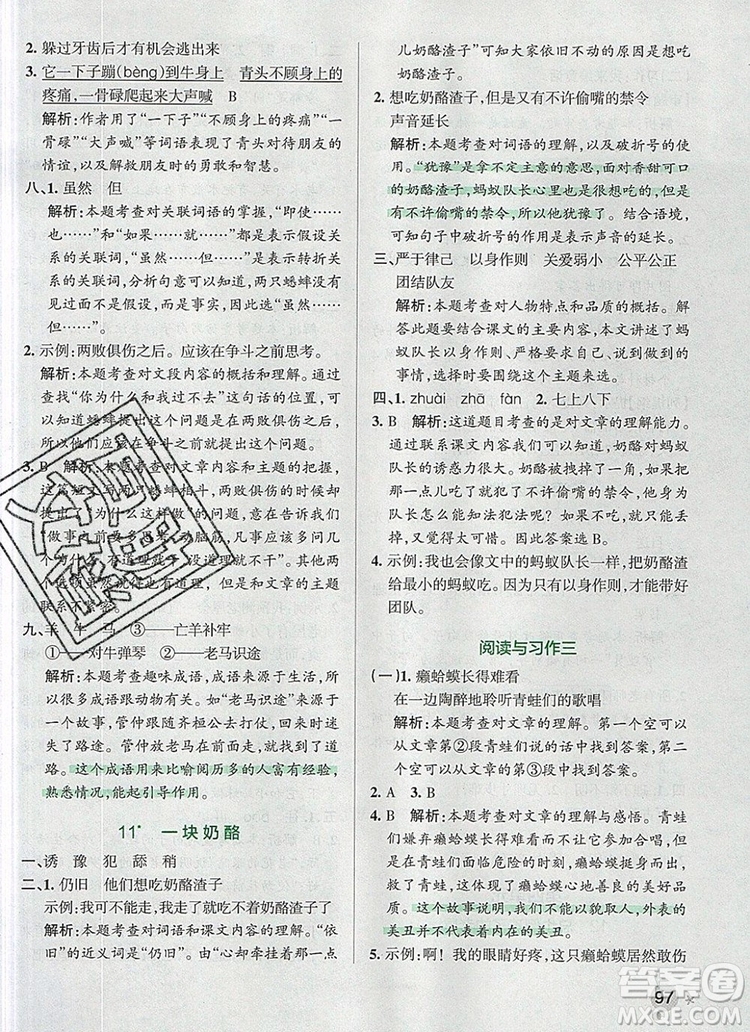 2019年P(guān)ASS小學(xué)學(xué)霸作業(yè)本三年級語文上冊統(tǒng)編版參考答案