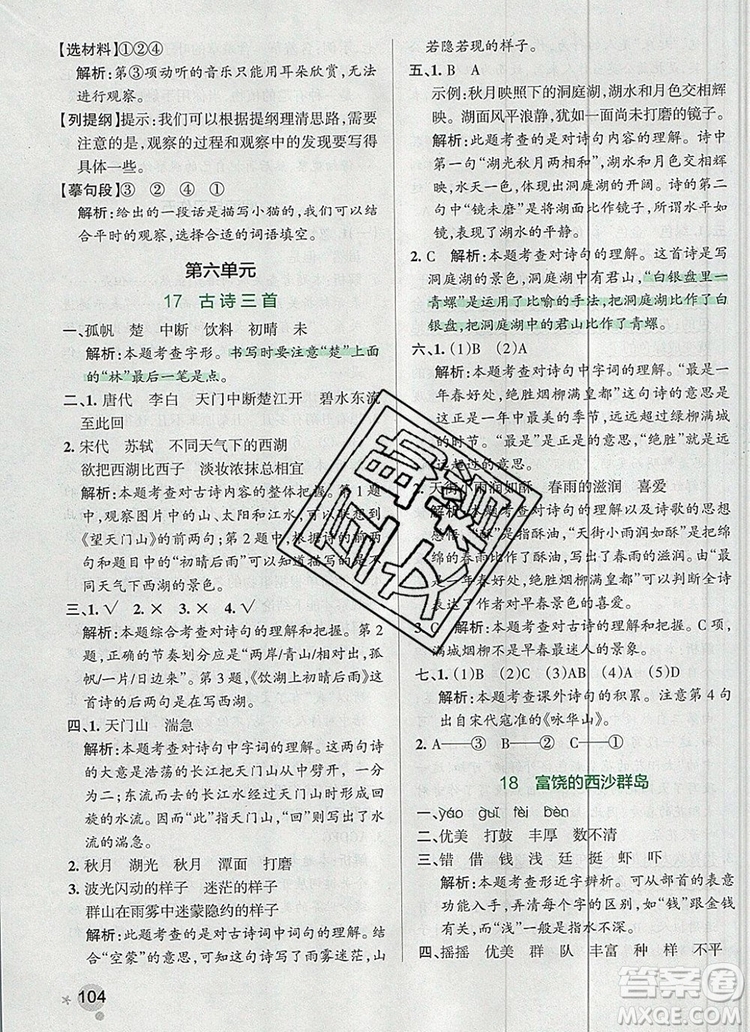 2019年P(guān)ASS小學(xué)學(xué)霸作業(yè)本三年級語文上冊統(tǒng)編版參考答案