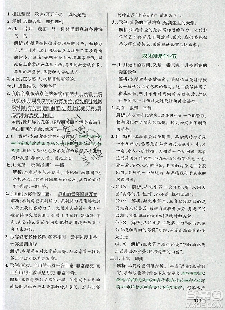 2019年P(guān)ASS小學(xué)學(xué)霸作業(yè)本三年級語文上冊統(tǒng)編版參考答案