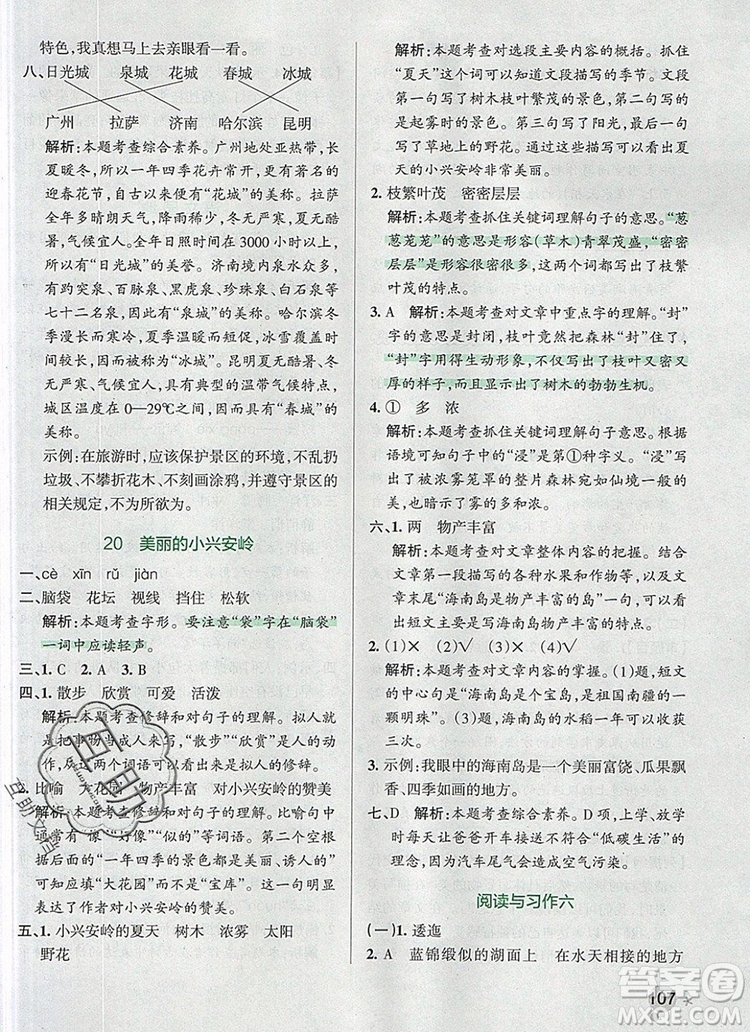 2019年P(guān)ASS小學(xué)學(xué)霸作業(yè)本三年級語文上冊統(tǒng)編版參考答案