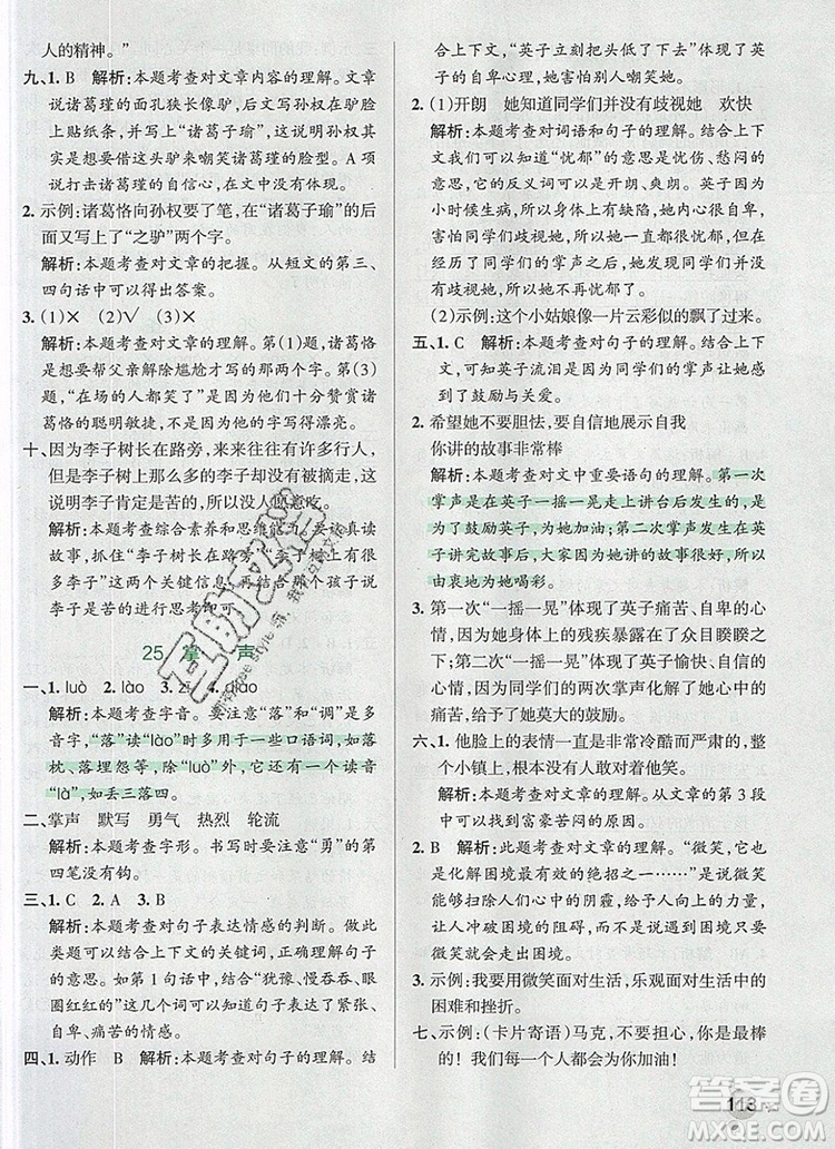 2019年P(guān)ASS小學(xué)學(xué)霸作業(yè)本三年級語文上冊統(tǒng)編版參考答案