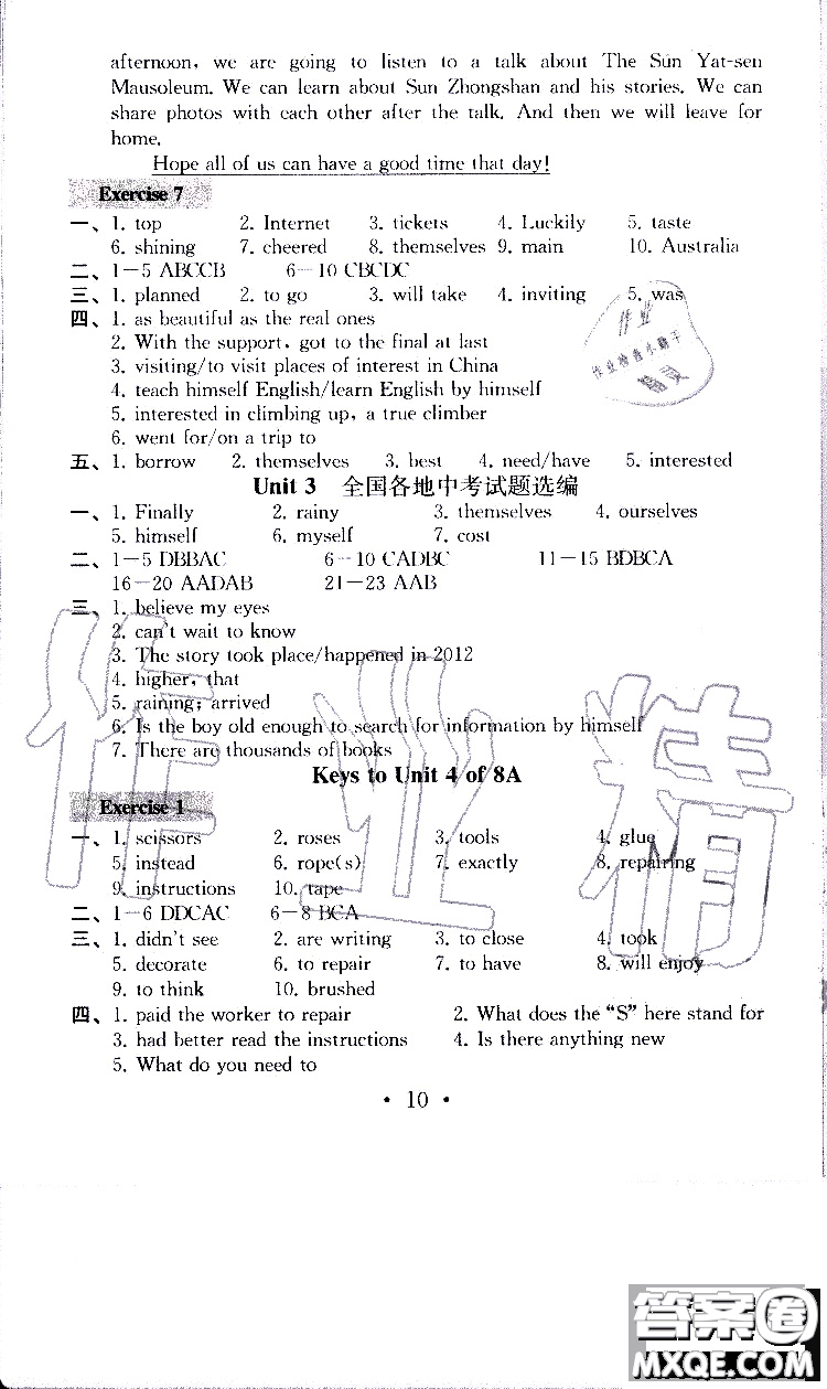 2019秋一考圓夢綜合素質(zhì)學英語隨堂反饋I8年級上冊參考答案