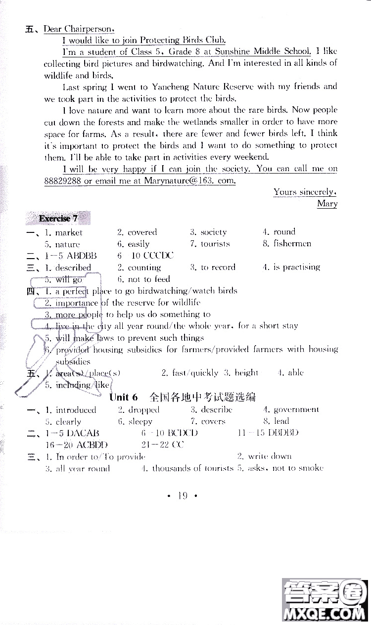 2019秋一考圓夢綜合素質(zhì)學英語隨堂反饋I8年級上冊參考答案