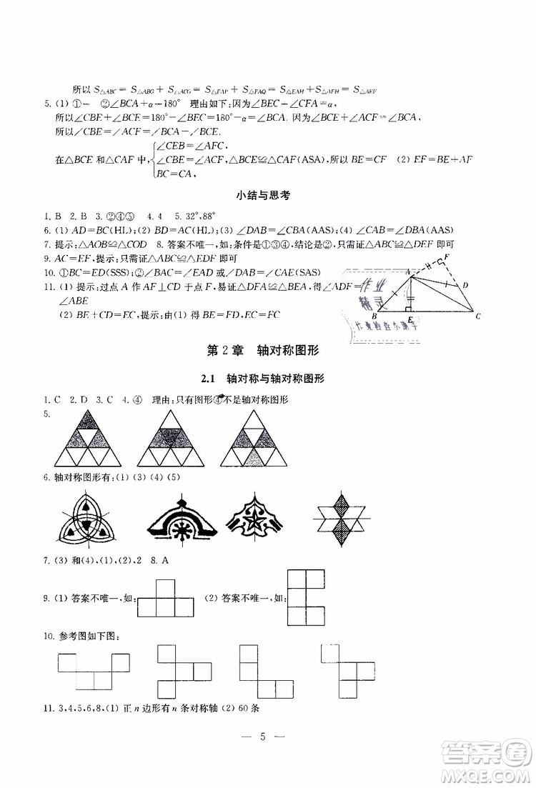 ?2019秋一考圓夢綜合素質(zhì)學(xué)數(shù)學(xué)隨堂反饋8年級(jí)上冊(cè)參考答案