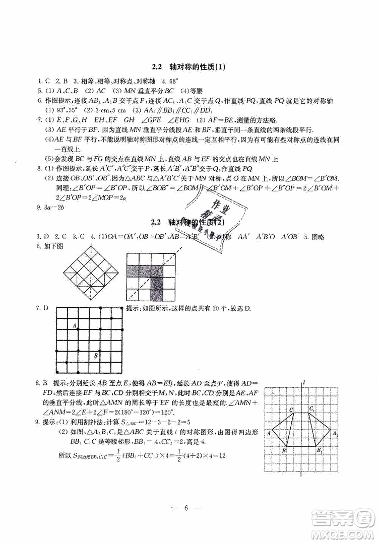 ?2019秋一考圓夢綜合素質(zhì)學(xué)數(shù)學(xué)隨堂反饋8年級(jí)上冊(cè)參考答案