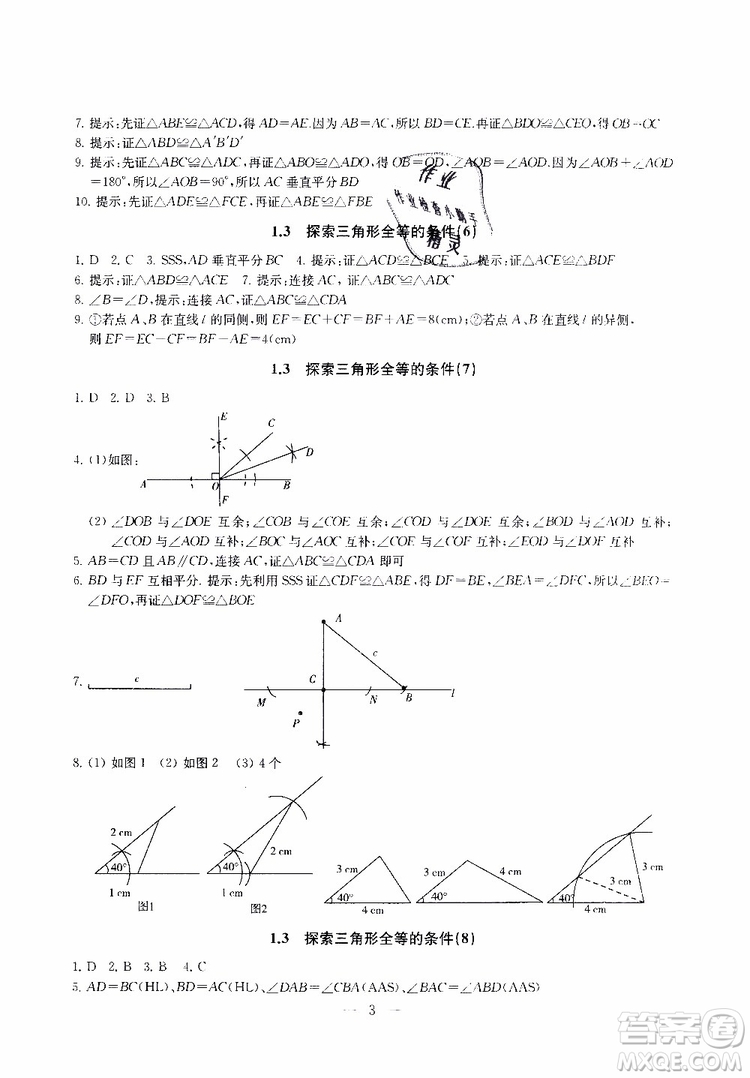 ?2019秋一考圓夢綜合素質(zhì)學(xué)數(shù)學(xué)隨堂反饋8年級(jí)上冊(cè)參考答案