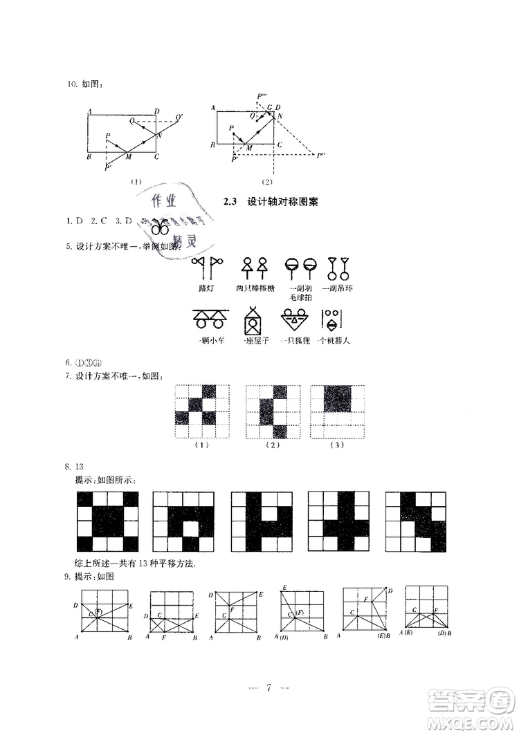 ?2019秋一考圓夢綜合素質(zhì)學(xué)數(shù)學(xué)隨堂反饋8年級(jí)上冊(cè)參考答案