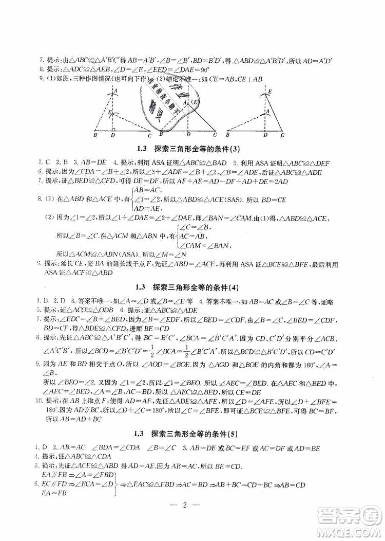 ?2019秋一考圓夢綜合素質(zhì)學(xué)數(shù)學(xué)隨堂反饋8年級(jí)上冊(cè)參考答案