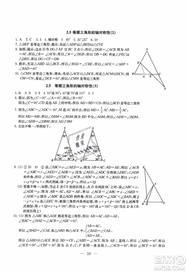 ?2019秋一考圓夢綜合素質(zhì)學(xué)數(shù)學(xué)隨堂反饋8年級(jí)上冊(cè)參考答案