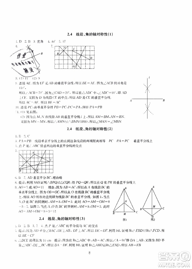 ?2019秋一考圓夢綜合素質(zhì)學(xué)數(shù)學(xué)隨堂反饋8年級(jí)上冊(cè)參考答案