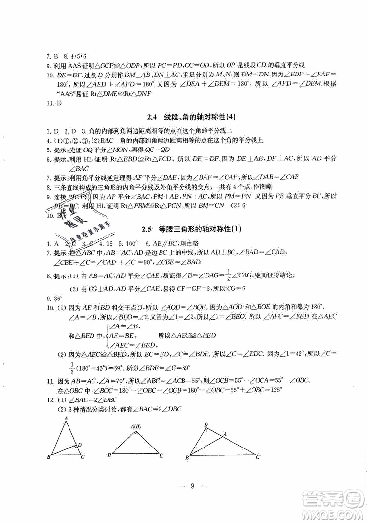 ?2019秋一考圓夢綜合素質(zhì)學(xué)數(shù)學(xué)隨堂反饋8年級(jí)上冊(cè)參考答案