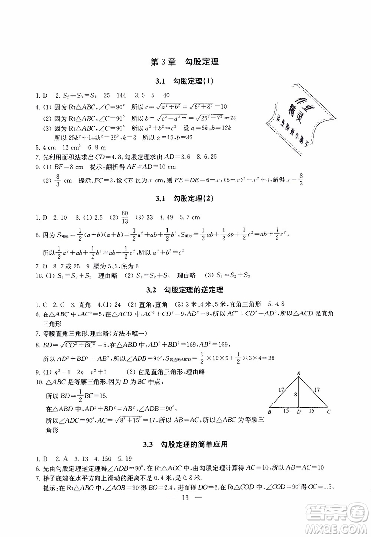 ?2019秋一考圓夢綜合素質(zhì)學(xué)數(shù)學(xué)隨堂反饋8年級(jí)上冊(cè)參考答案