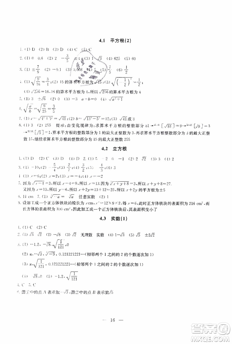 ?2019秋一考圓夢綜合素質(zhì)學(xué)數(shù)學(xué)隨堂反饋8年級(jí)上冊(cè)參考答案