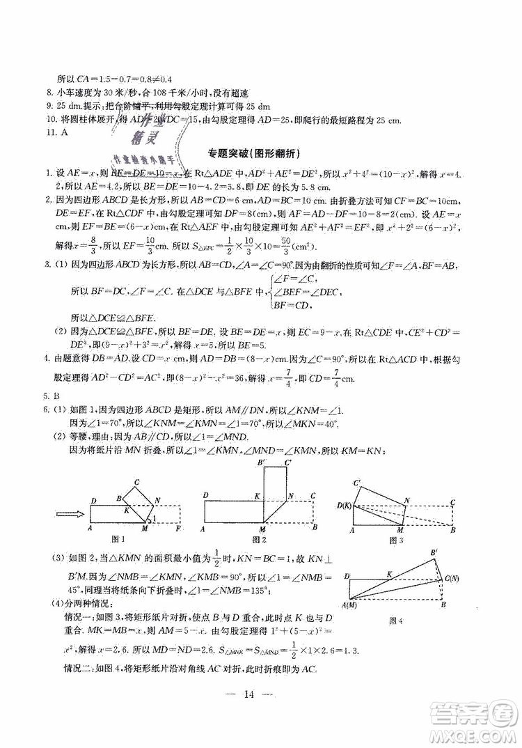 ?2019秋一考圓夢綜合素質(zhì)學(xué)數(shù)學(xué)隨堂反饋8年級(jí)上冊(cè)參考答案