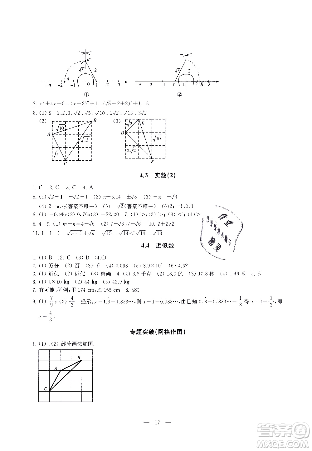 ?2019秋一考圓夢綜合素質(zhì)學(xué)數(shù)學(xué)隨堂反饋8年級(jí)上冊(cè)參考答案