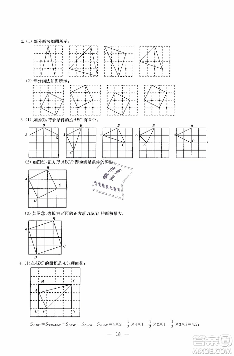 ?2019秋一考圓夢綜合素質(zhì)學(xué)數(shù)學(xué)隨堂反饋8年級(jí)上冊(cè)參考答案