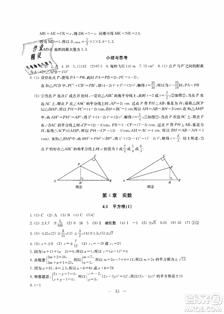 ?2019秋一考圓夢綜合素質(zhì)學(xué)數(shù)學(xué)隨堂反饋8年級(jí)上冊(cè)參考答案