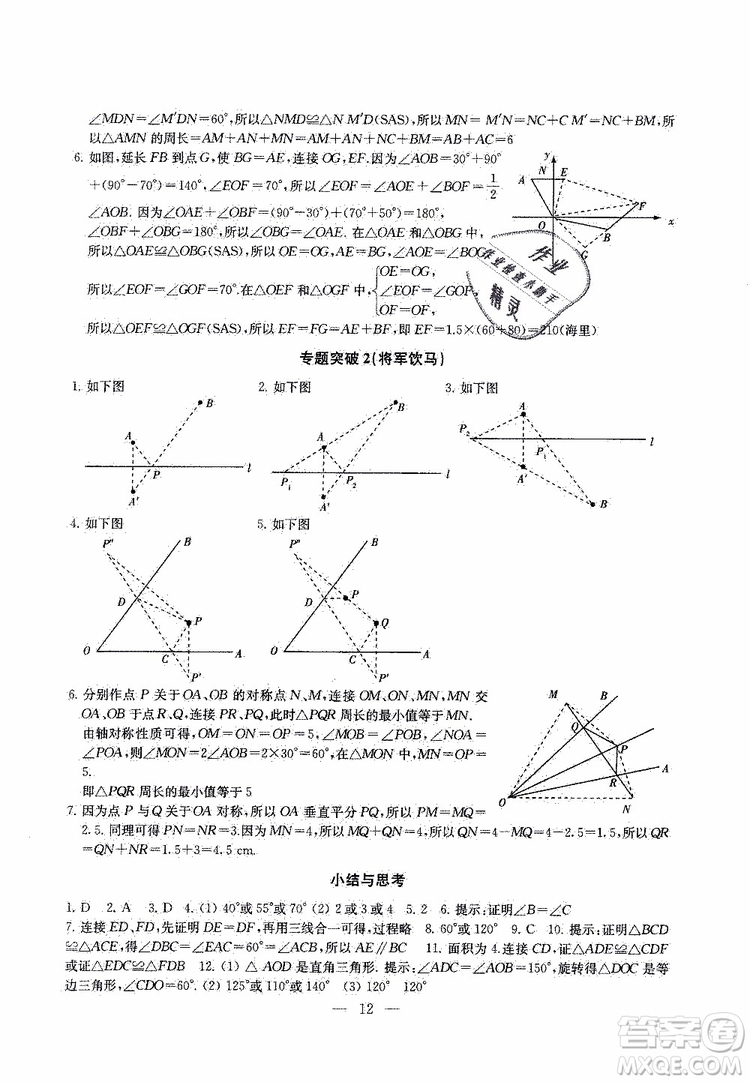 ?2019秋一考圓夢綜合素質(zhì)學(xué)數(shù)學(xué)隨堂反饋8年級(jí)上冊(cè)參考答案