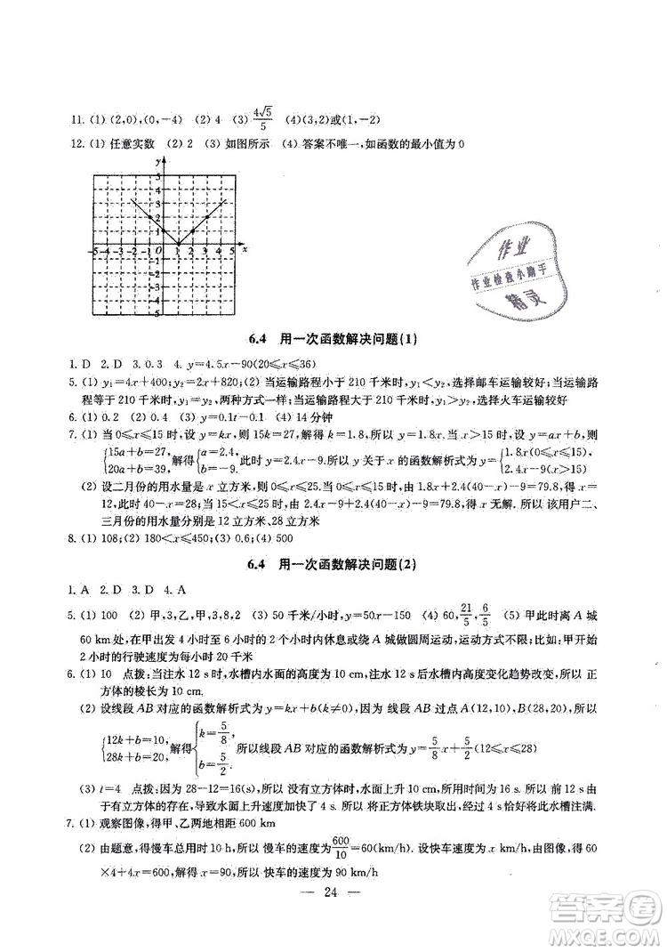 ?2019秋一考圓夢綜合素質(zhì)學(xué)數(shù)學(xué)隨堂反饋8年級(jí)上冊(cè)參考答案