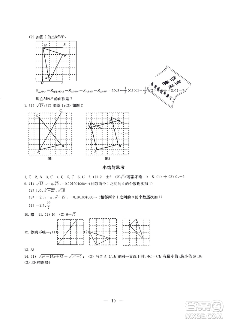 ?2019秋一考圓夢綜合素質(zhì)學(xué)數(shù)學(xué)隨堂反饋8年級(jí)上冊(cè)參考答案