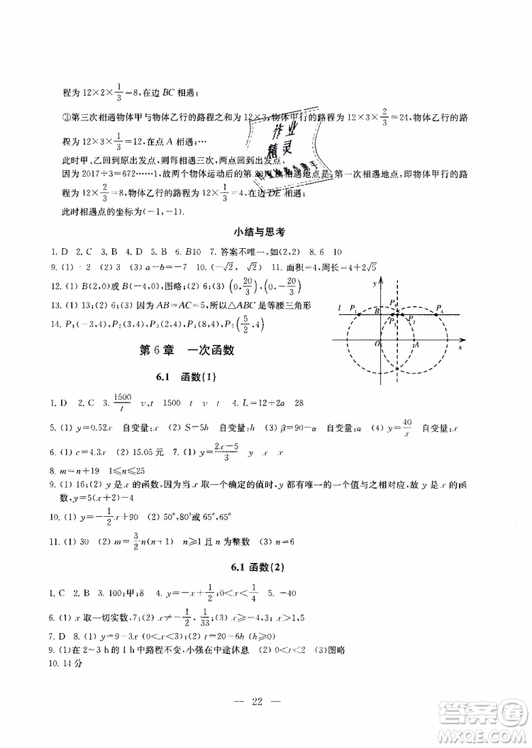 ?2019秋一考圓夢綜合素質(zhì)學(xué)數(shù)學(xué)隨堂反饋8年級(jí)上冊(cè)參考答案