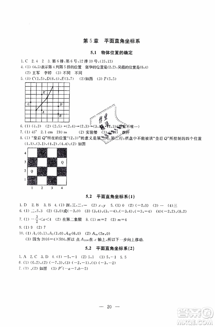 ?2019秋一考圓夢綜合素質(zhì)學(xué)數(shù)學(xué)隨堂反饋8年級(jí)上冊(cè)參考答案