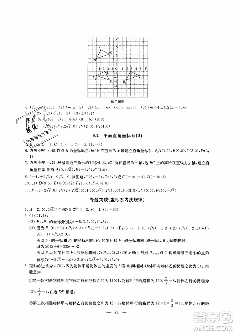 ?2019秋一考圓夢綜合素質(zhì)學(xué)數(shù)學(xué)隨堂反饋8年級(jí)上冊(cè)參考答案