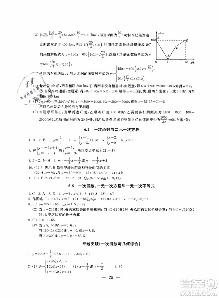 ?2019秋一考圓夢綜合素質(zhì)學(xué)數(shù)學(xué)隨堂反饋8年級(jí)上冊(cè)參考答案