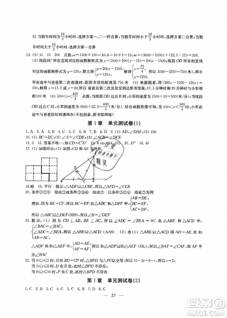 ?2019秋一考圓夢綜合素質(zhì)學(xué)數(shù)學(xué)隨堂反饋8年級(jí)上冊(cè)參考答案