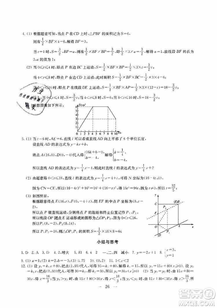 ?2019秋一考圓夢綜合素質(zhì)學(xué)數(shù)學(xué)隨堂反饋8年級(jí)上冊(cè)參考答案