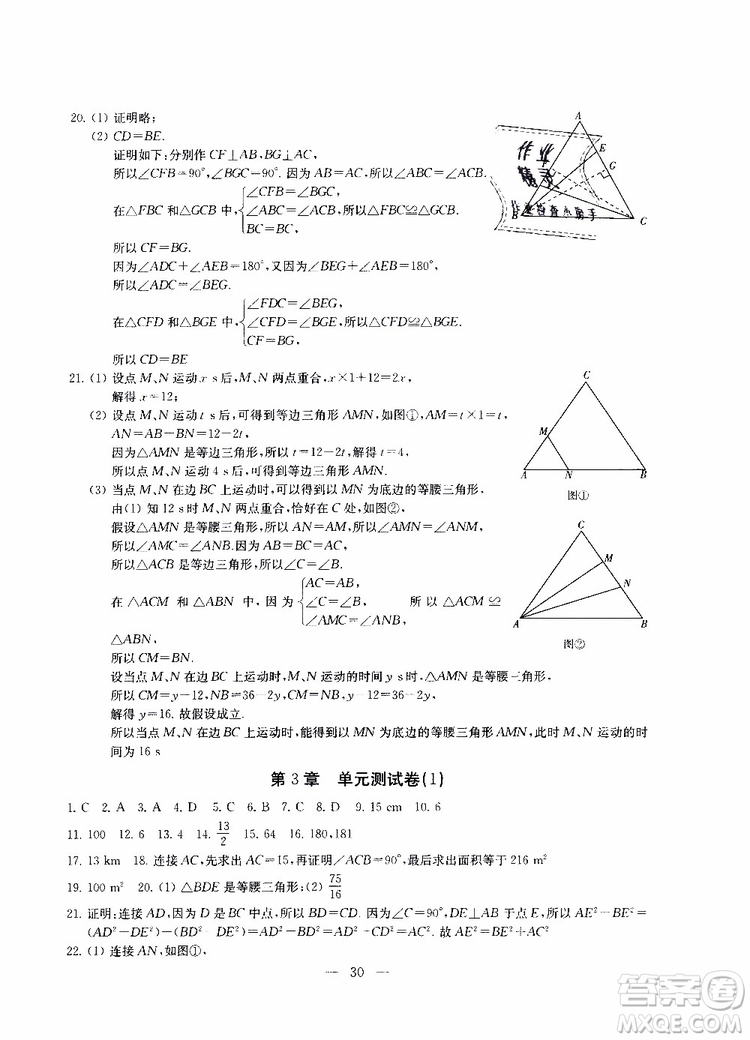 ?2019秋一考圓夢綜合素質(zhì)學(xué)數(shù)學(xué)隨堂反饋8年級(jí)上冊(cè)參考答案