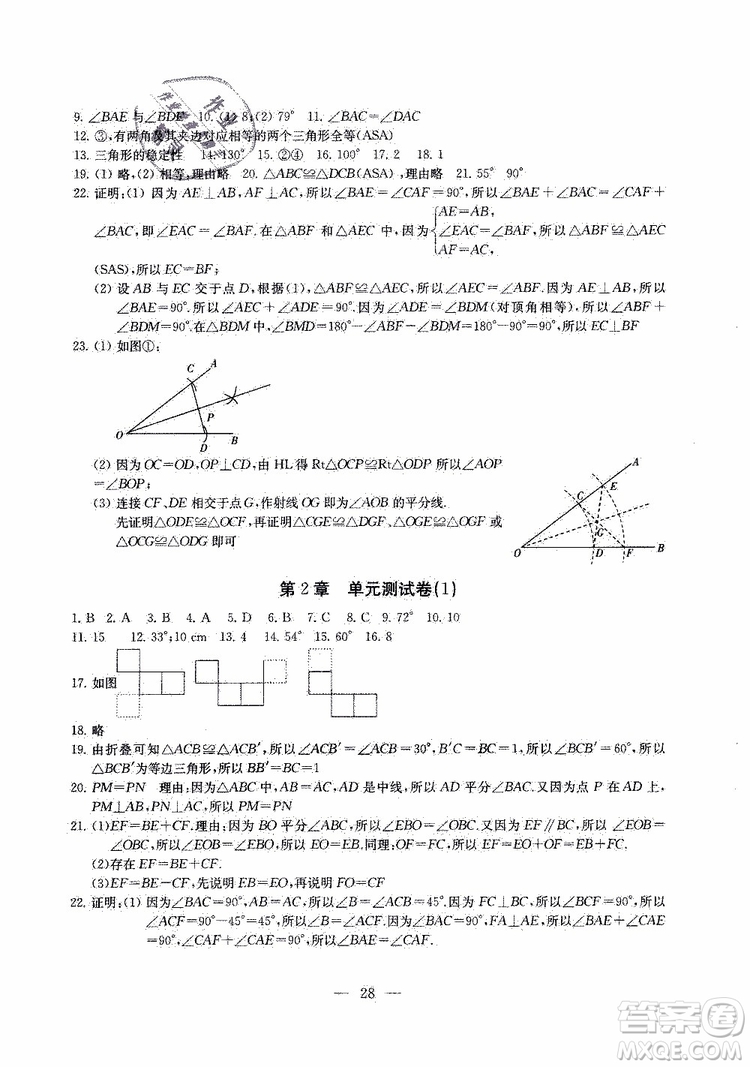 ?2019秋一考圓夢綜合素質(zhì)學(xué)數(shù)學(xué)隨堂反饋8年級(jí)上冊(cè)參考答案