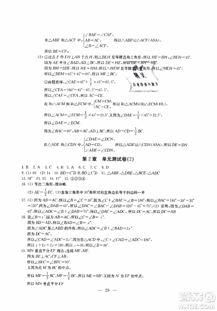 ?2019秋一考圓夢綜合素質(zhì)學(xué)數(shù)學(xué)隨堂反饋8年級(jí)上冊(cè)參考答案