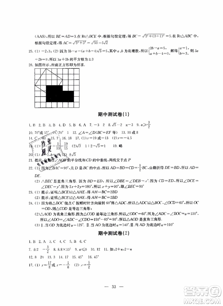 ?2019秋一考圓夢綜合素質(zhì)學(xué)數(shù)學(xué)隨堂反饋8年級(jí)上冊(cè)參考答案