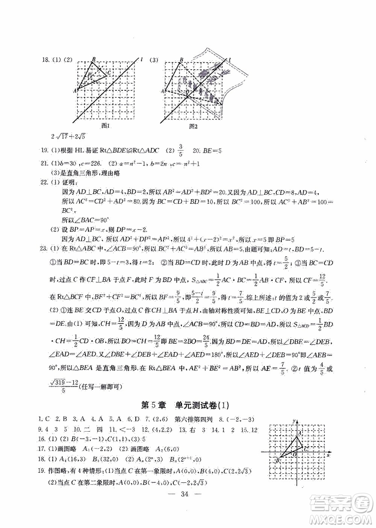 ?2019秋一考圓夢綜合素質(zhì)學(xué)數(shù)學(xué)隨堂反饋8年級(jí)上冊(cè)參考答案