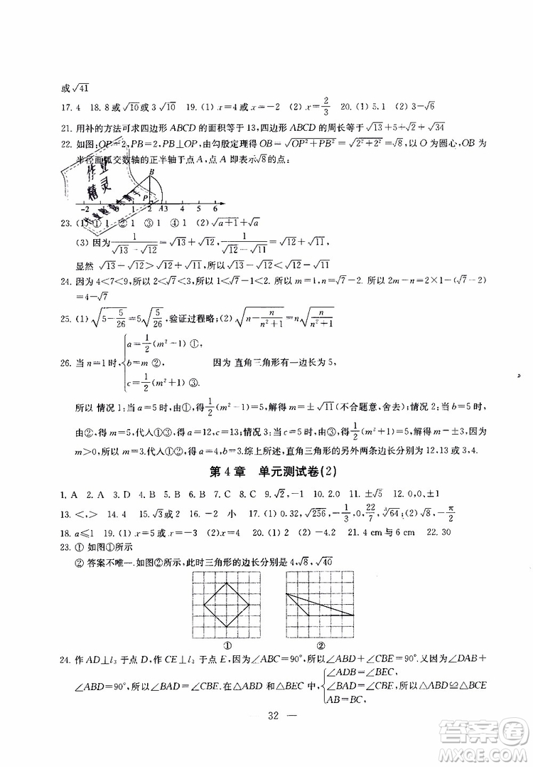 ?2019秋一考圓夢綜合素質(zhì)學(xué)數(shù)學(xué)隨堂反饋8年級(jí)上冊(cè)參考答案