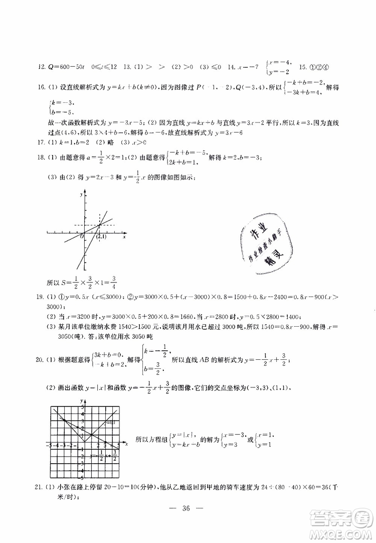 ?2019秋一考圓夢綜合素質(zhì)學(xué)數(shù)學(xué)隨堂反饋8年級(jí)上冊(cè)參考答案