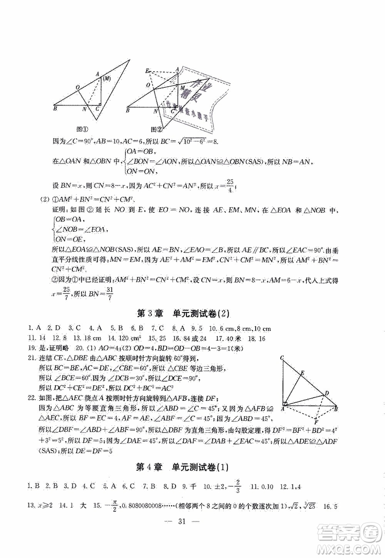 ?2019秋一考圓夢綜合素質(zhì)學(xué)數(shù)學(xué)隨堂反饋8年級(jí)上冊(cè)參考答案