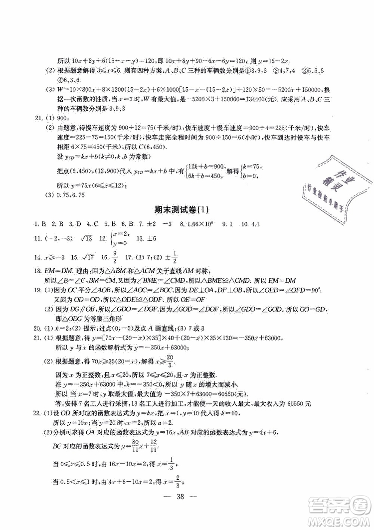 ?2019秋一考圓夢綜合素質(zhì)學(xué)數(shù)學(xué)隨堂反饋8年級(jí)上冊(cè)參考答案