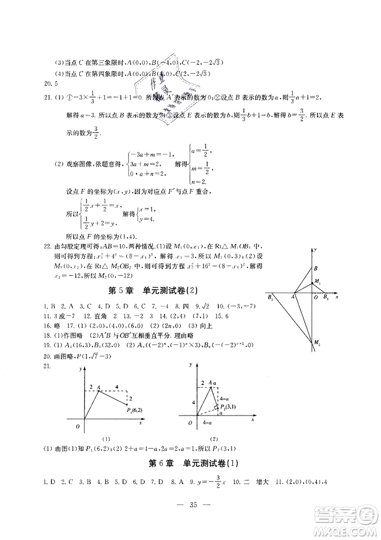 ?2019秋一考圓夢綜合素質(zhì)學(xué)數(shù)學(xué)隨堂反饋8年級(jí)上冊(cè)參考答案