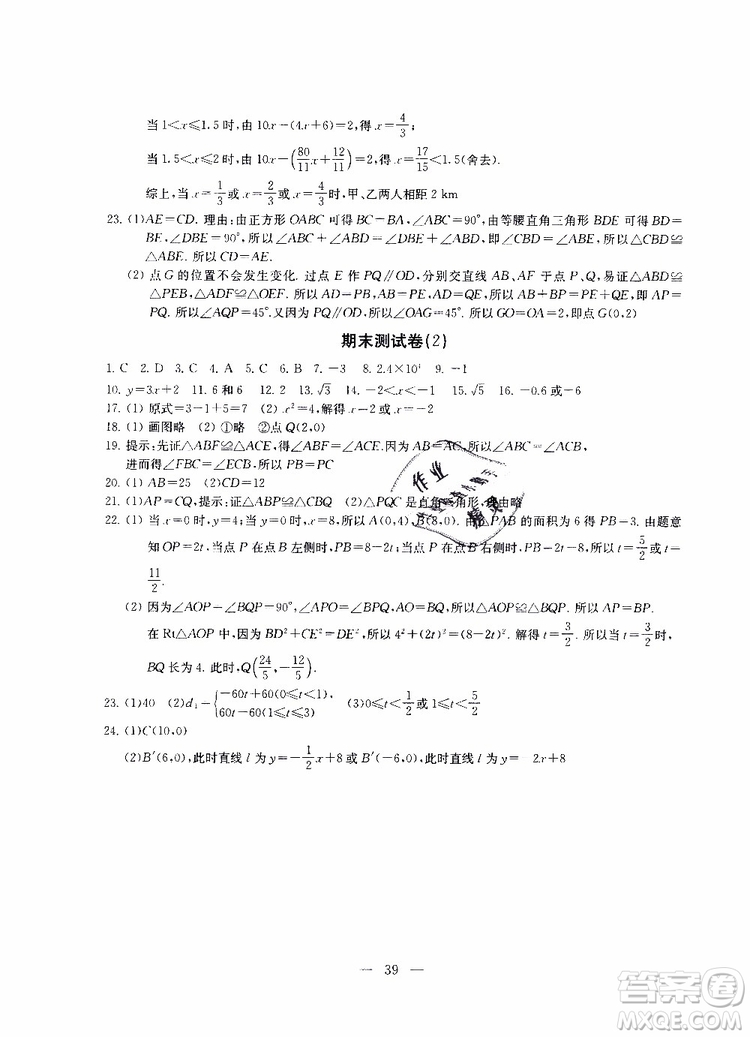 ?2019秋一考圓夢綜合素質(zhì)學(xué)數(shù)學(xué)隨堂反饋8年級(jí)上冊(cè)參考答案