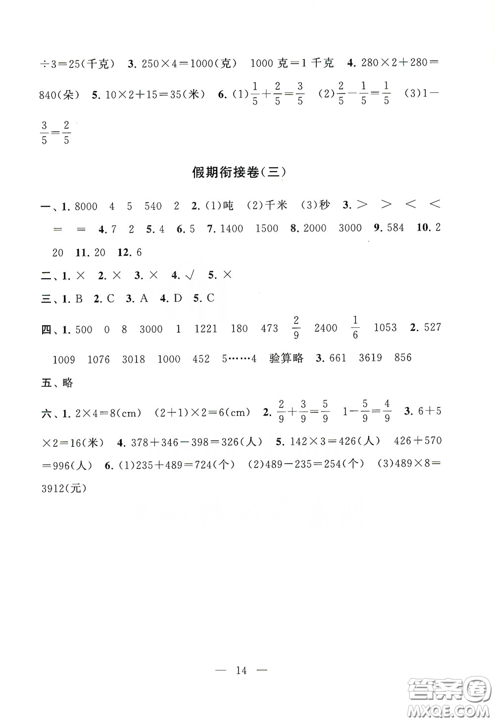 2019期末沖刺滿分卷三年級數(shù)學上冊江蘇版答案