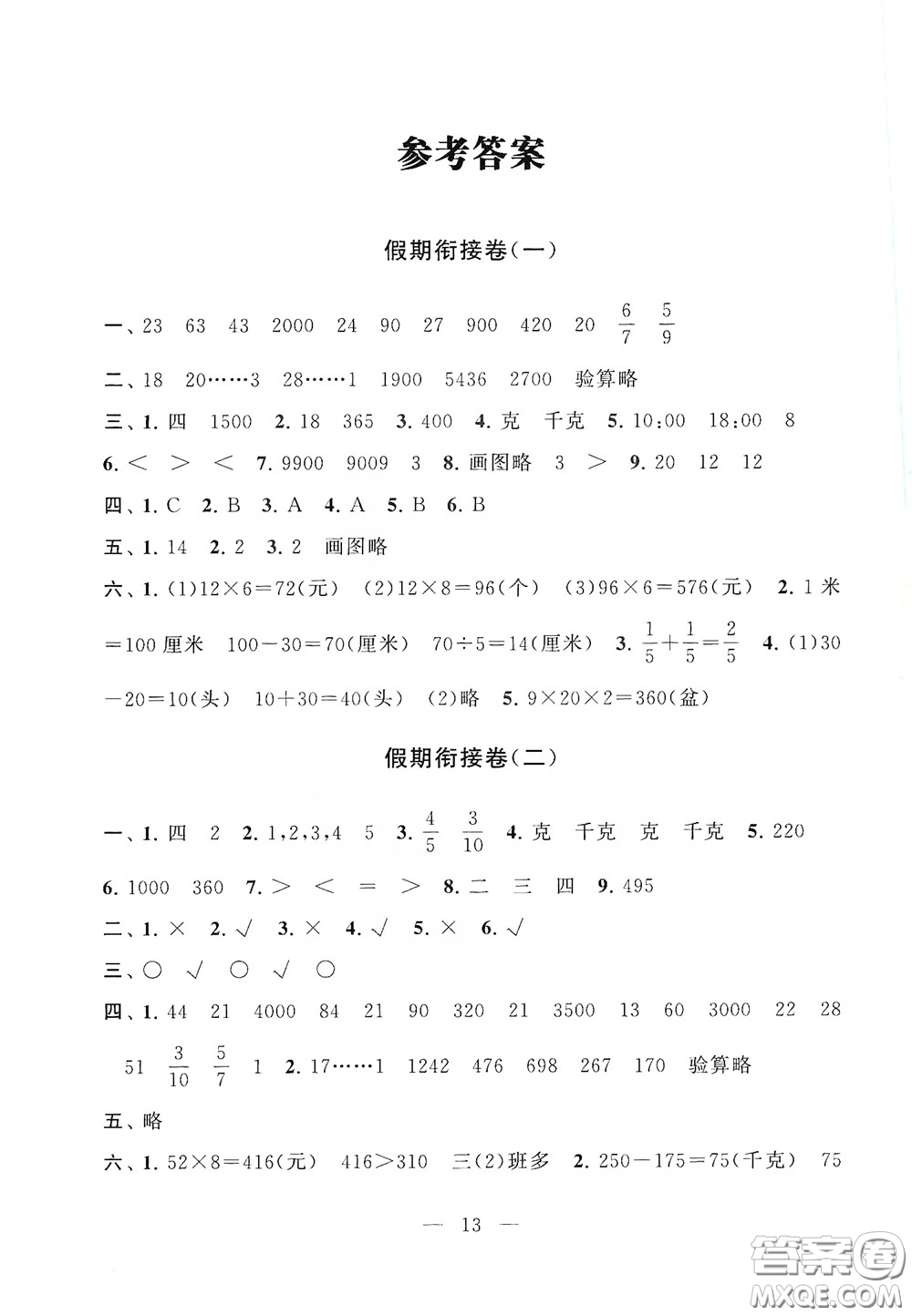 2019期末沖刺滿分卷三年級數(shù)學上冊江蘇版答案