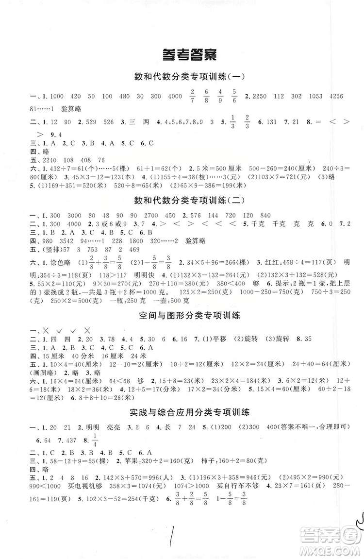 2019期末沖刺滿分卷三年級數(shù)學上冊江蘇版答案