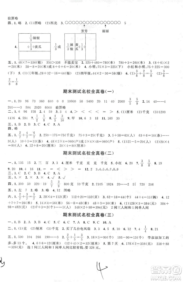 2019期末沖刺滿分卷三年級數(shù)學上冊江蘇版答案