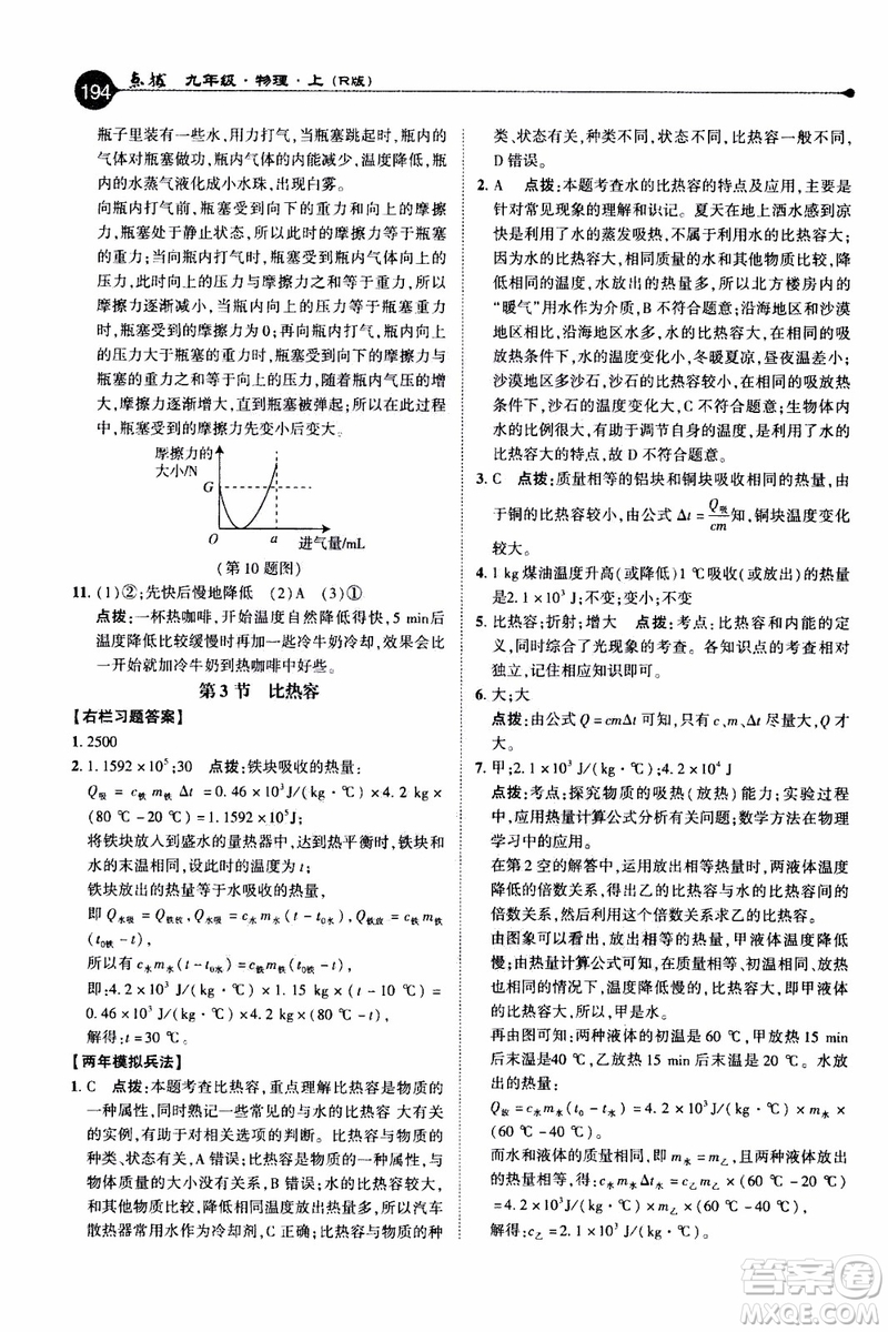 2019年榮德基特高級教師點(diǎn)撥物理九年級上R版人教版參考答案