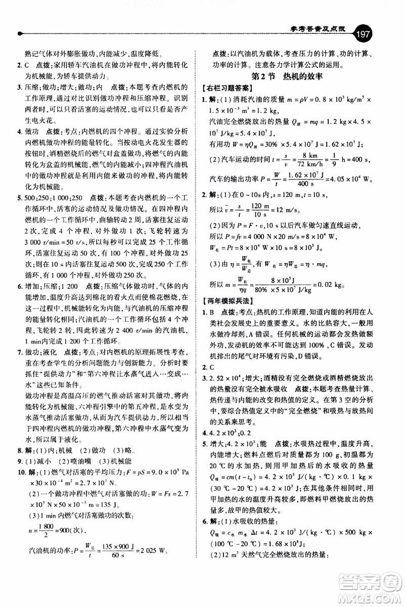 2019年榮德基特高級教師點(diǎn)撥物理九年級上R版人教版參考答案