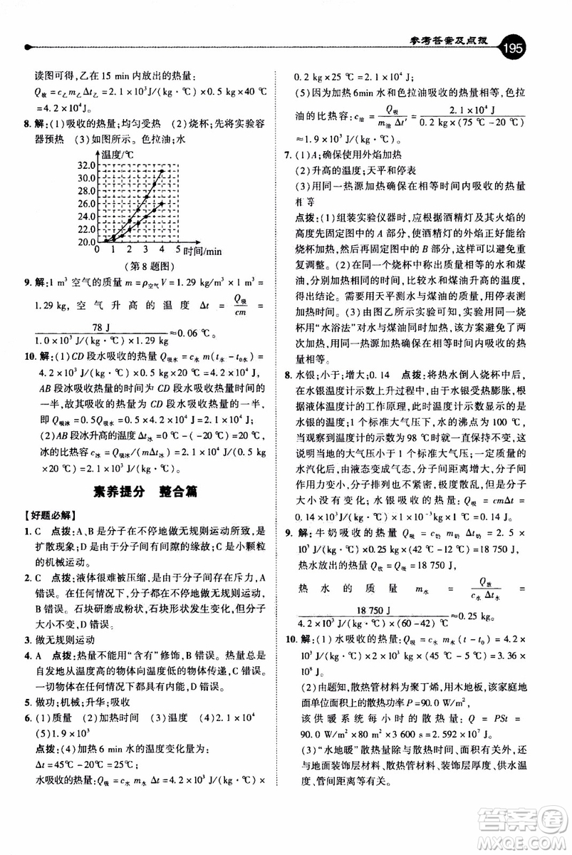 2019年榮德基特高級教師點(diǎn)撥物理九年級上R版人教版參考答案