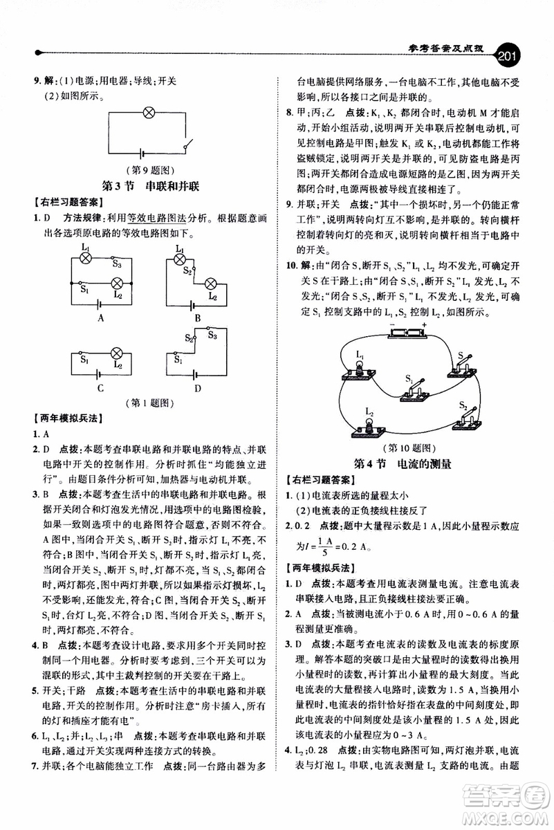 2019年榮德基特高級教師點(diǎn)撥物理九年級上R版人教版參考答案