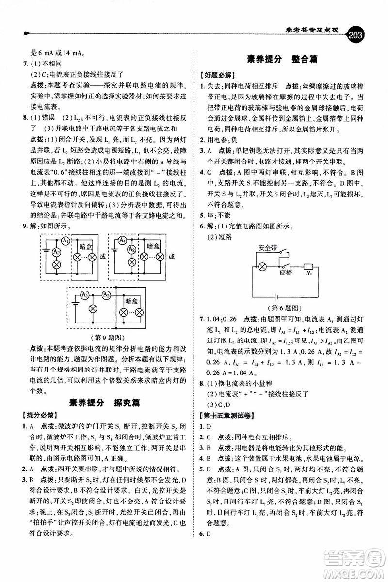 2019年榮德基特高級教師點(diǎn)撥物理九年級上R版人教版參考答案